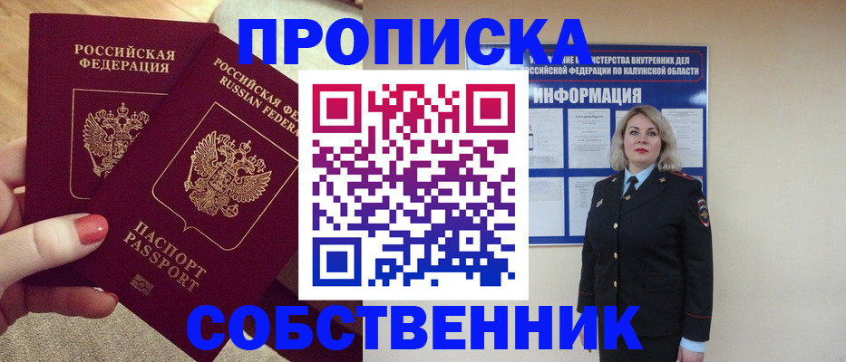 временная регистрация для школы в Армянске