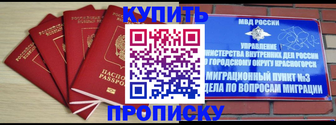 временная регистрация для всех в Армянске